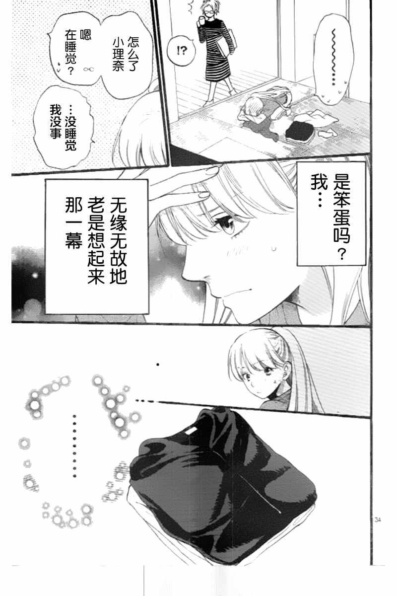 《拜拜！自由》漫画 003话