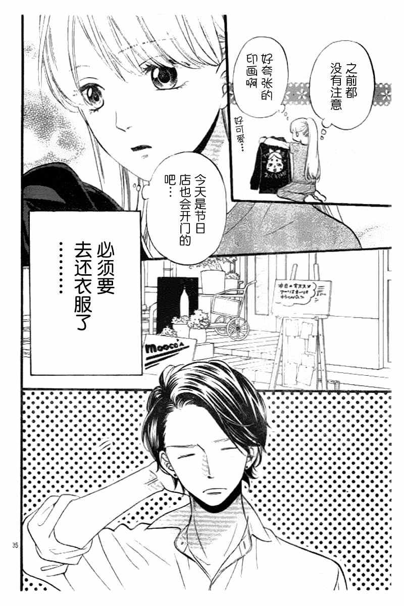 《拜拜！自由》漫画 003话