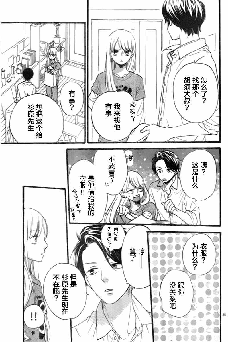 《拜拜！自由》漫画 003话