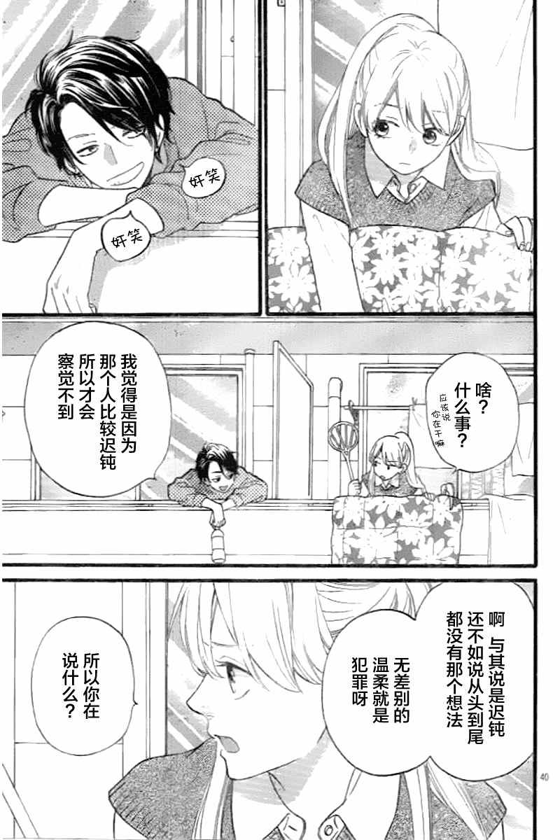 《拜拜！自由》漫画 003话