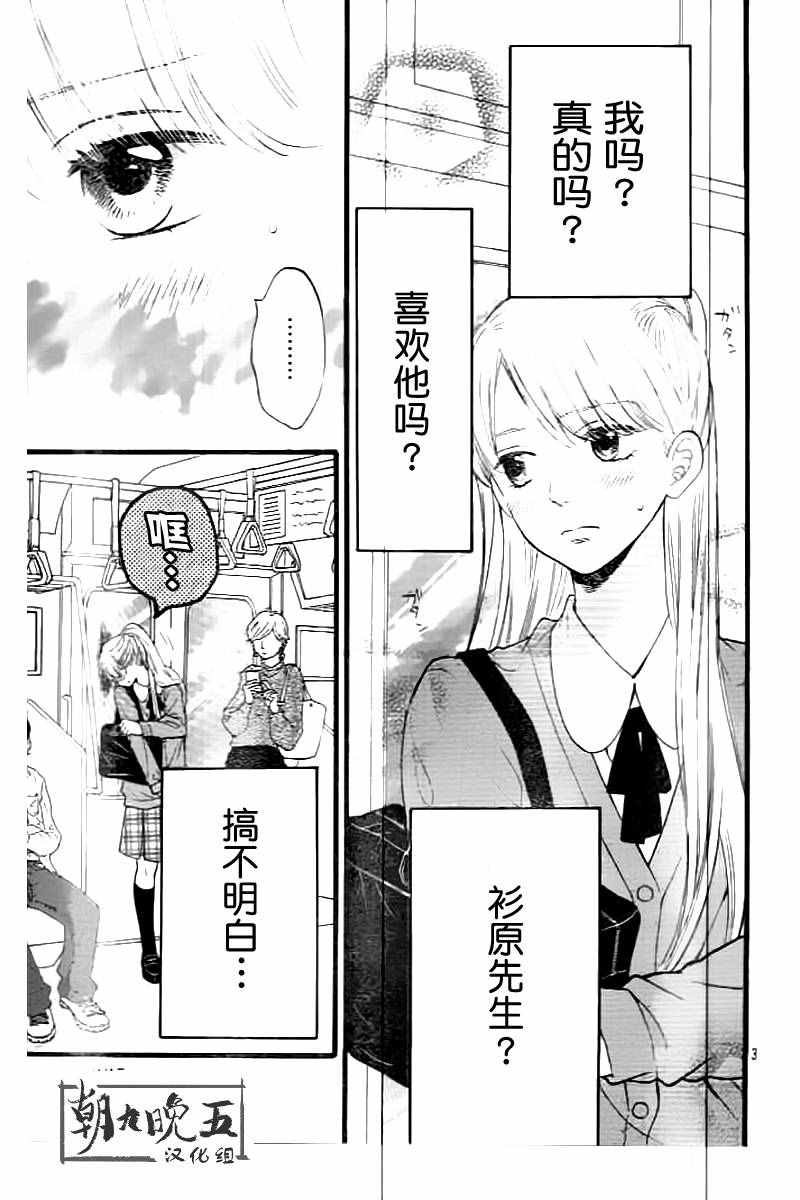 《拜拜！自由》漫画 004话