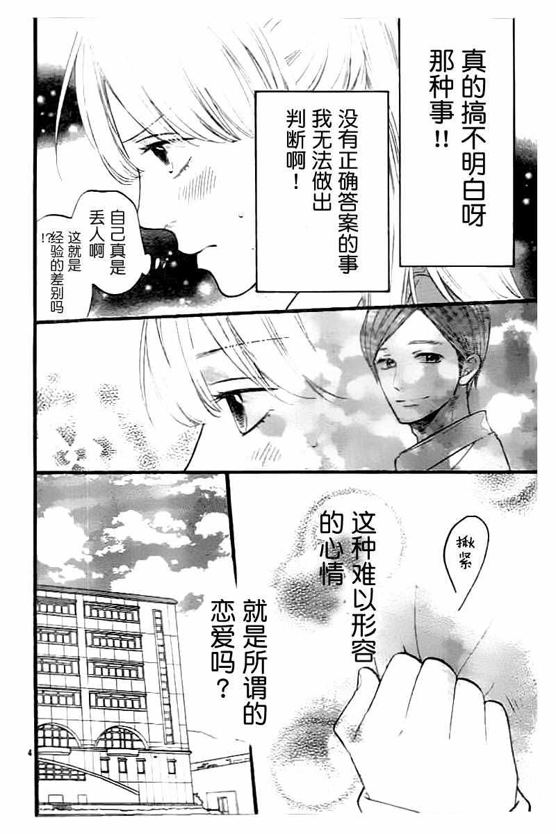 《拜拜！自由》漫画 004话