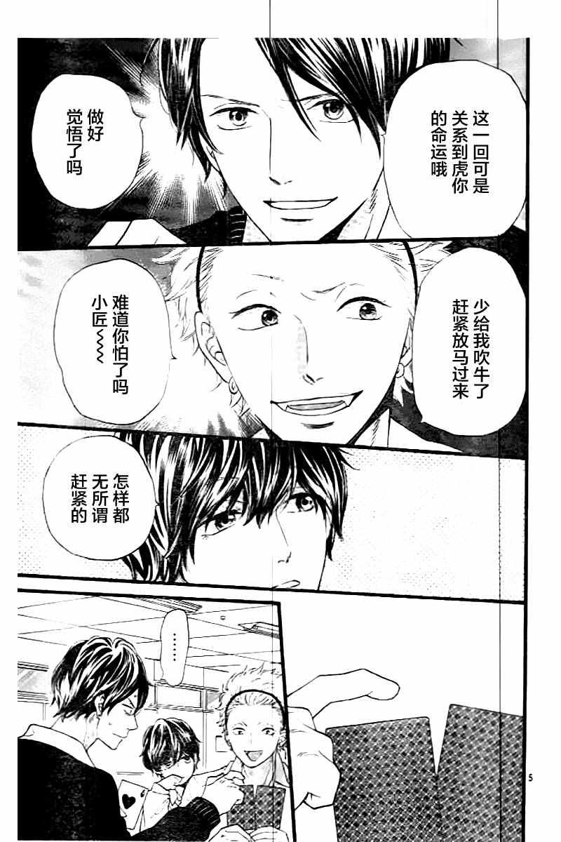 《拜拜！自由》漫画 004话