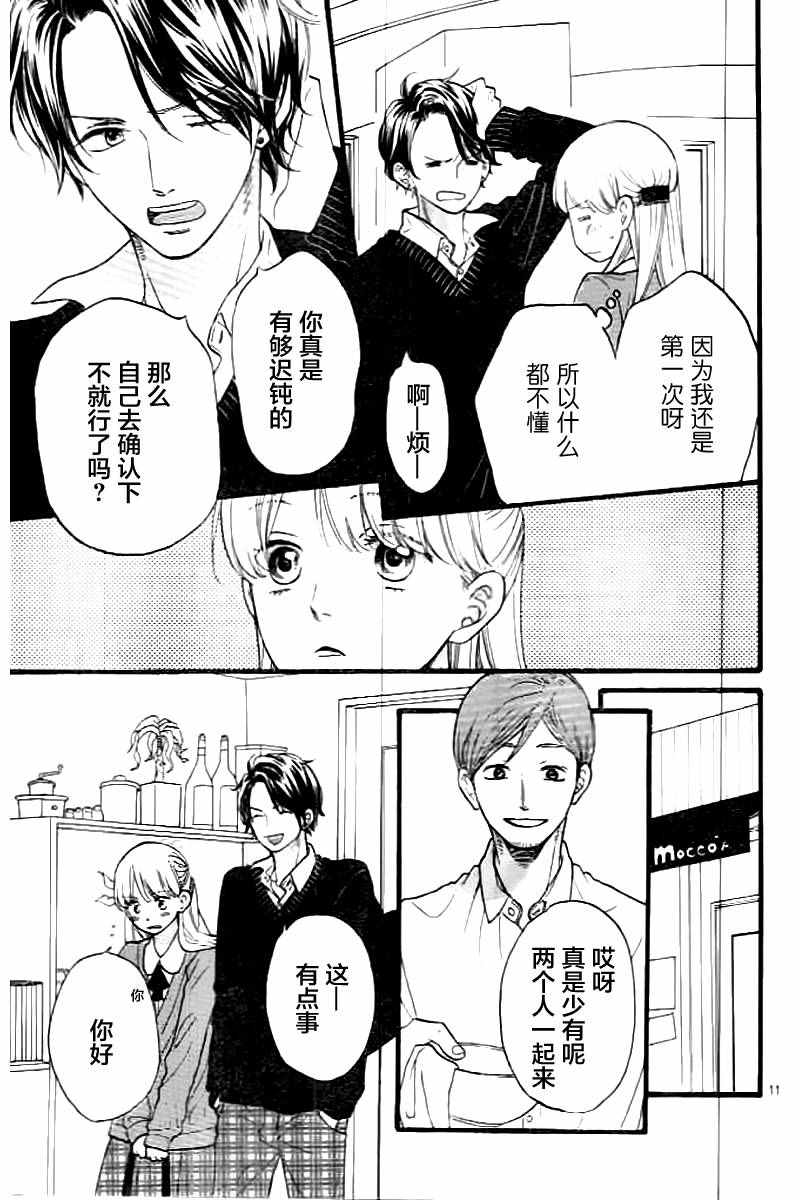 《拜拜！自由》漫画 004话