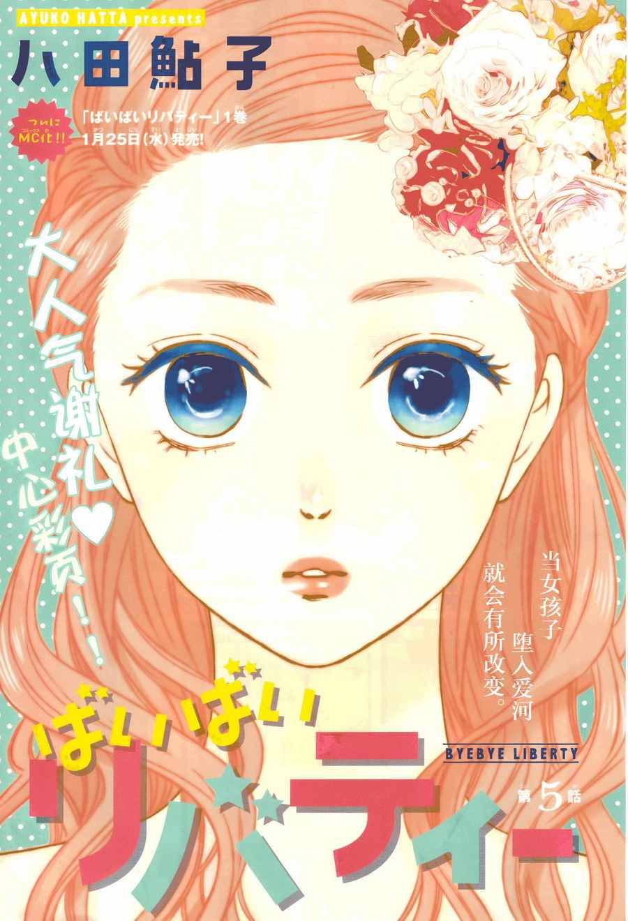 《拜拜！自由》漫画 005话