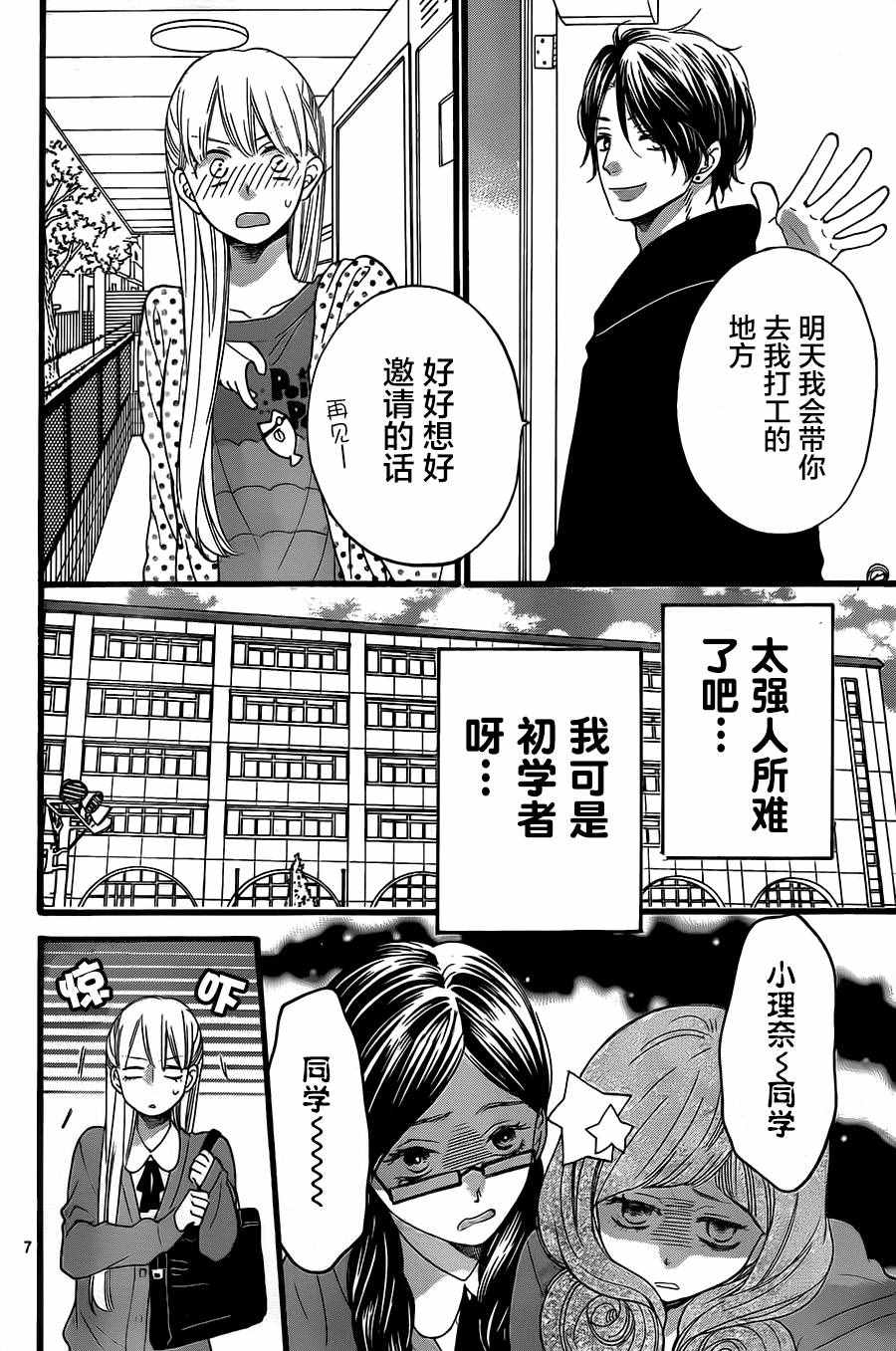 《拜拜！自由》漫画 005话