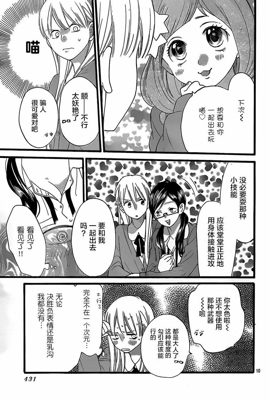 《拜拜！自由》漫画 005话