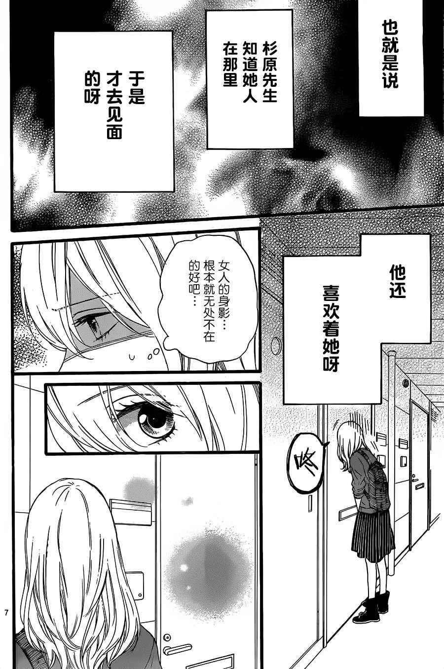 《拜拜！自由》漫画 007话