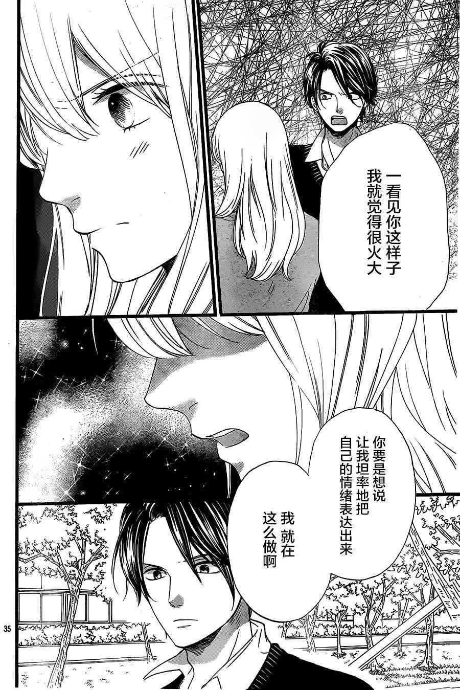 《拜拜！自由》漫画 007话