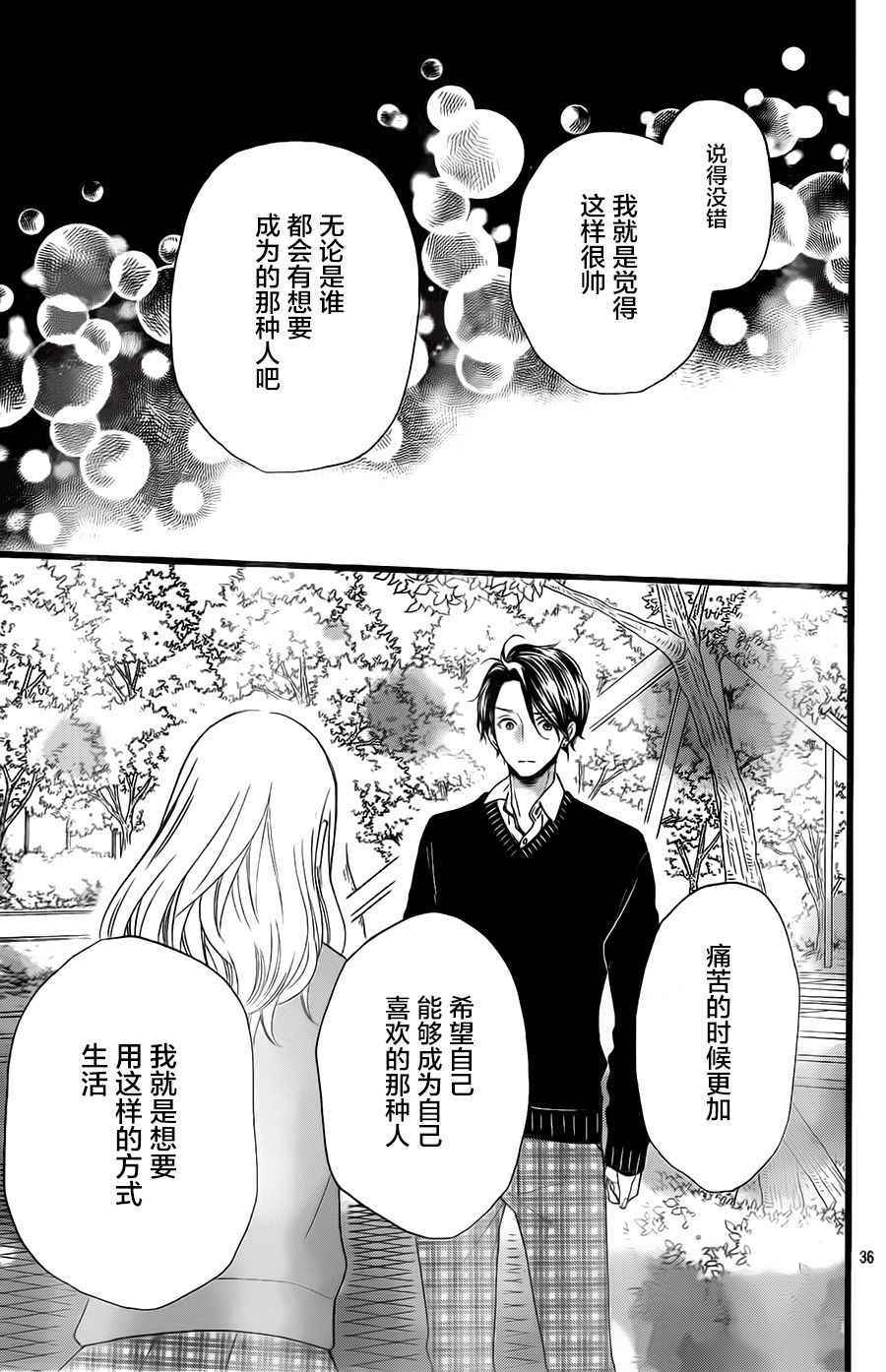 《拜拜！自由》漫画 007话