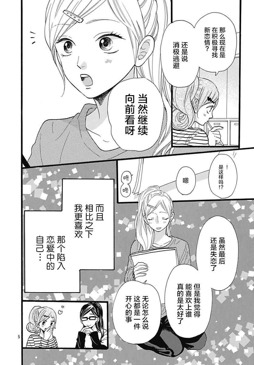 《拜拜！自由》漫画 009话