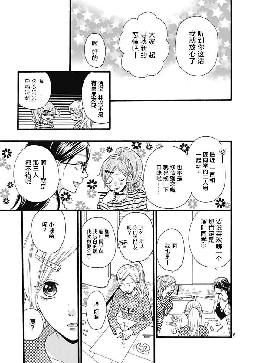 《拜拜！自由》漫画 009话