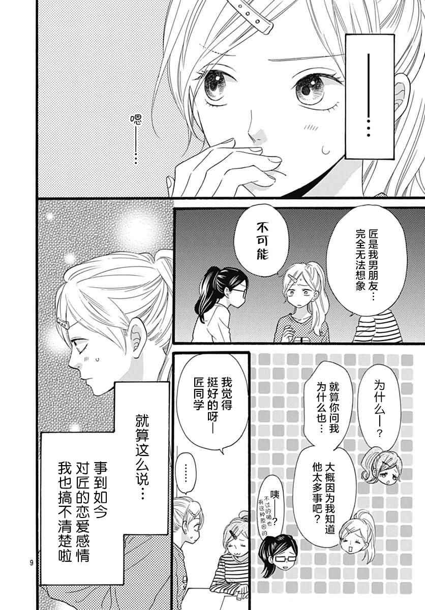 《拜拜！自由》漫画 009话