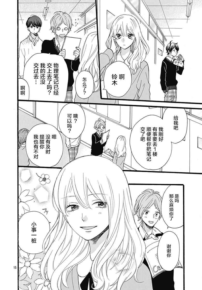 《拜拜！自由》漫画 009话