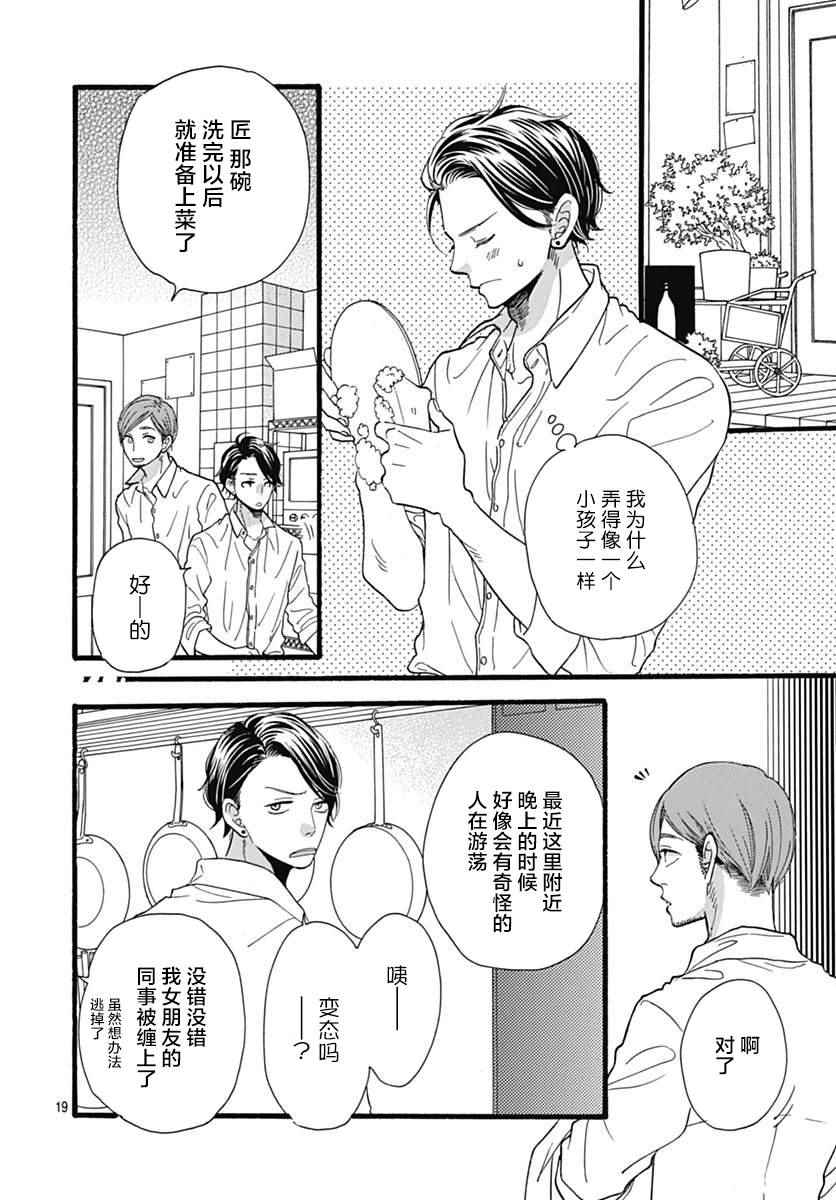 《拜拜！自由》漫画 009话