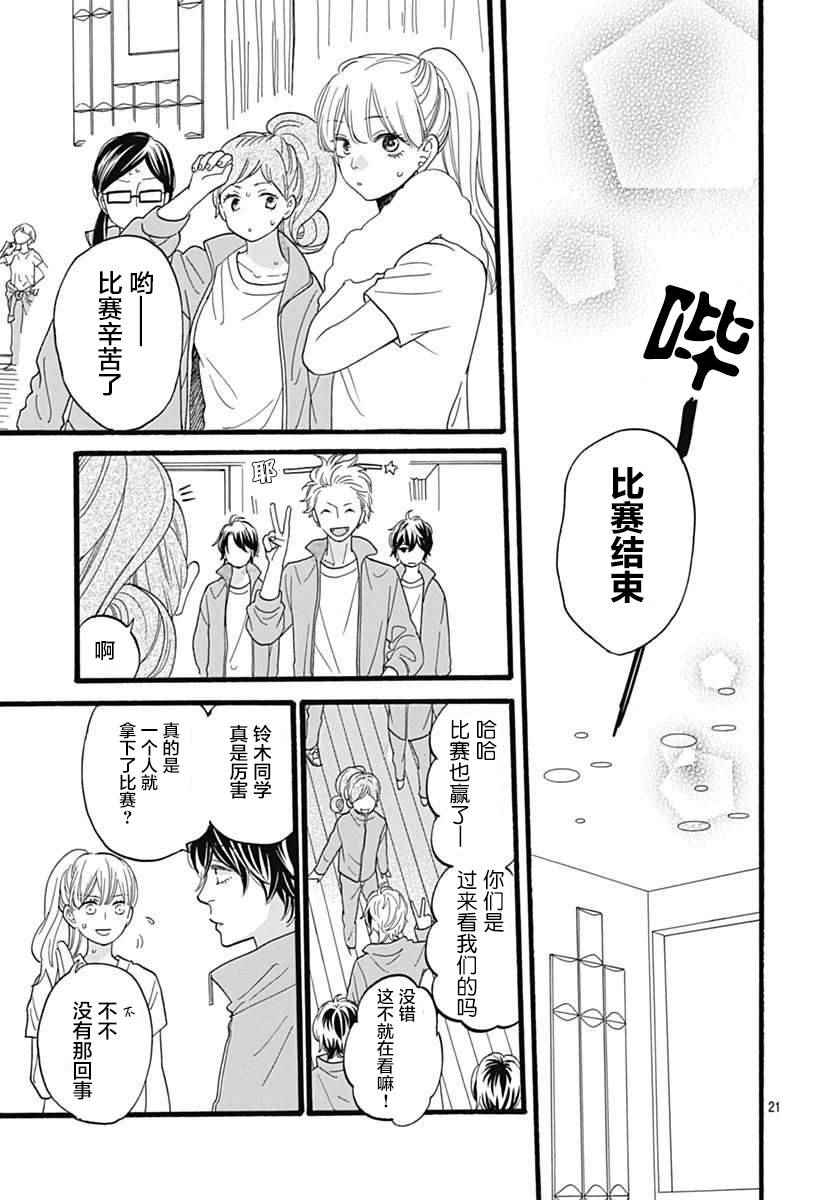 《拜拜！自由》漫画 010话