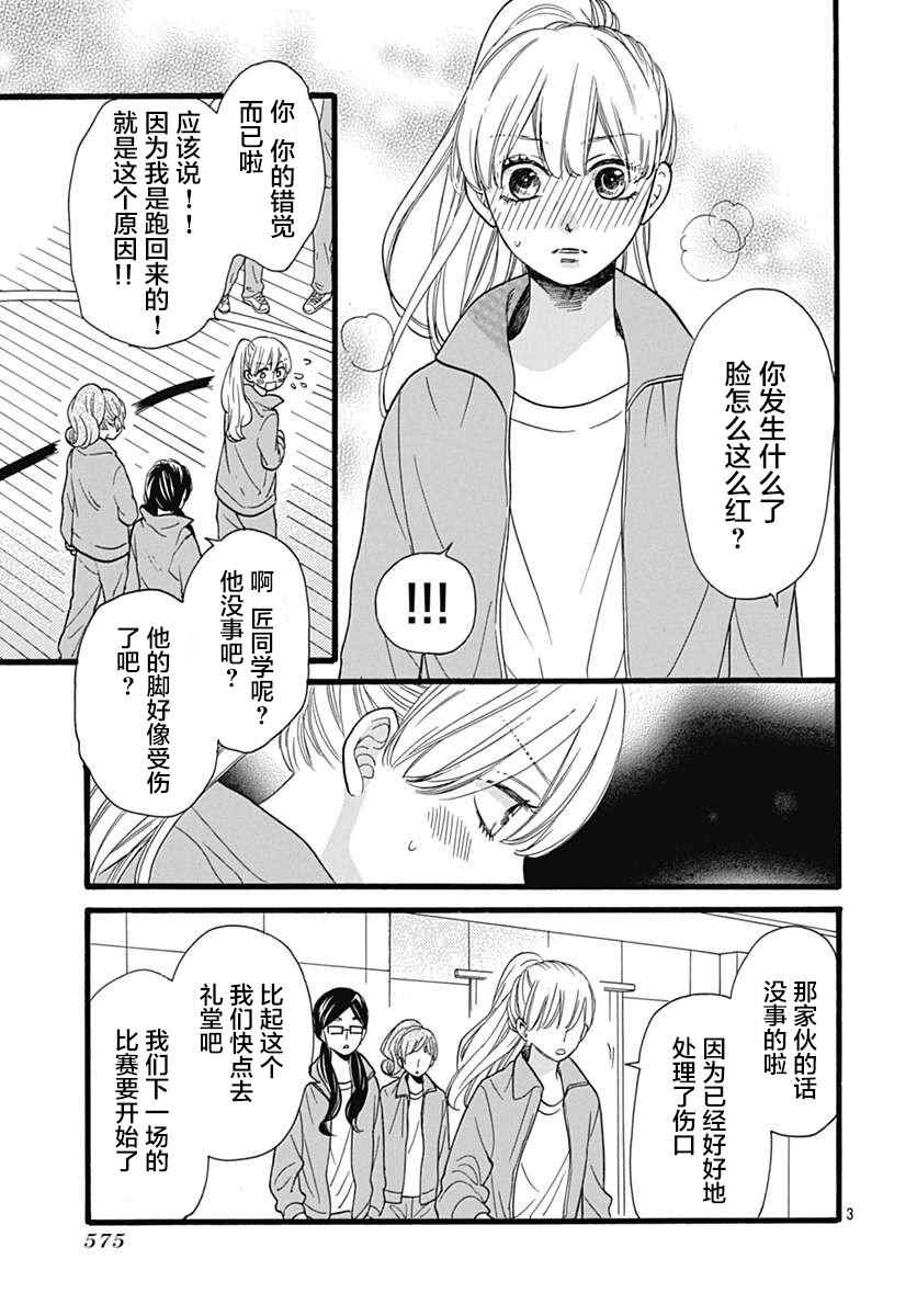 《拜拜！自由》漫画 011话