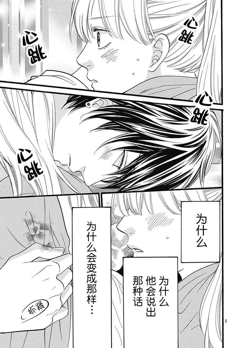 《拜拜！自由》漫画 011话