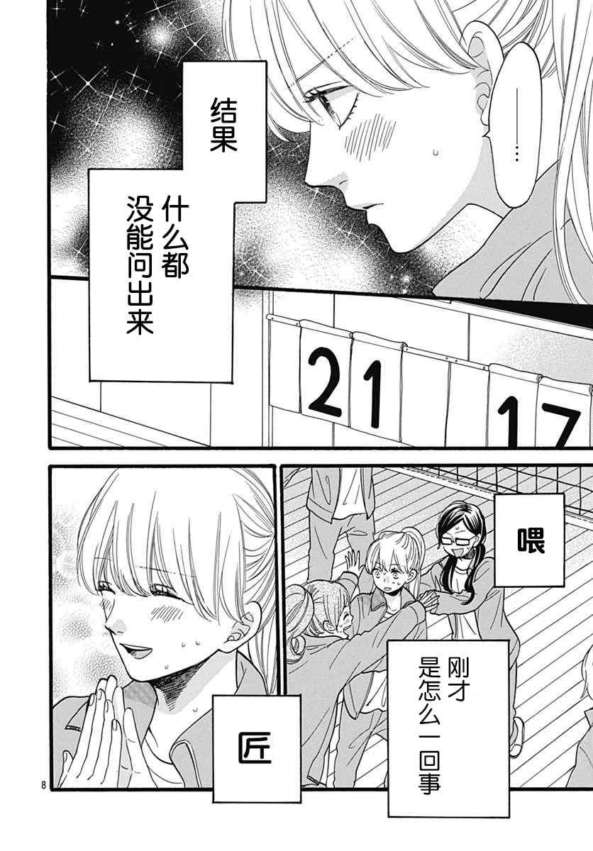 《拜拜！自由》漫画 011话