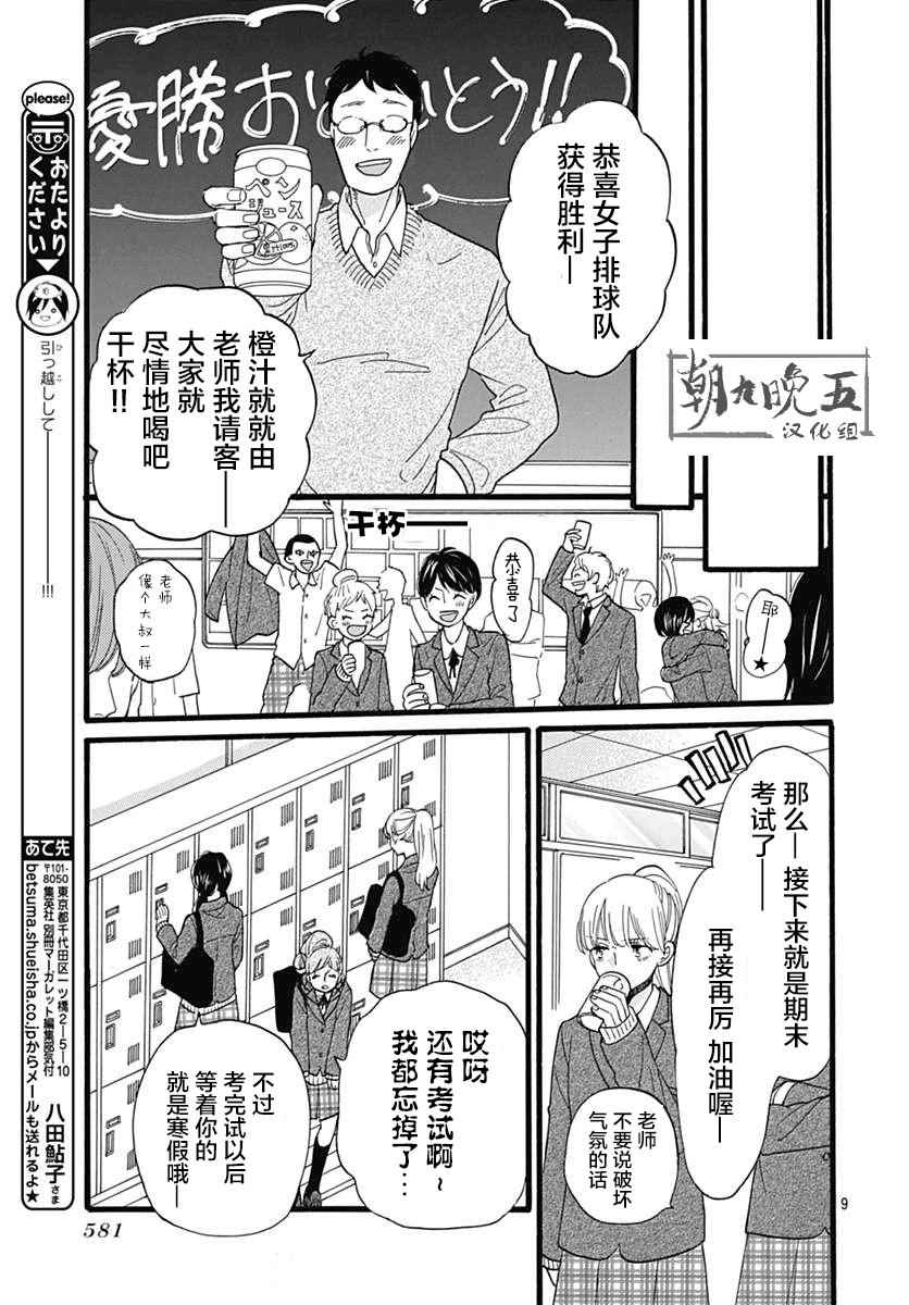 《拜拜！自由》漫画 011话