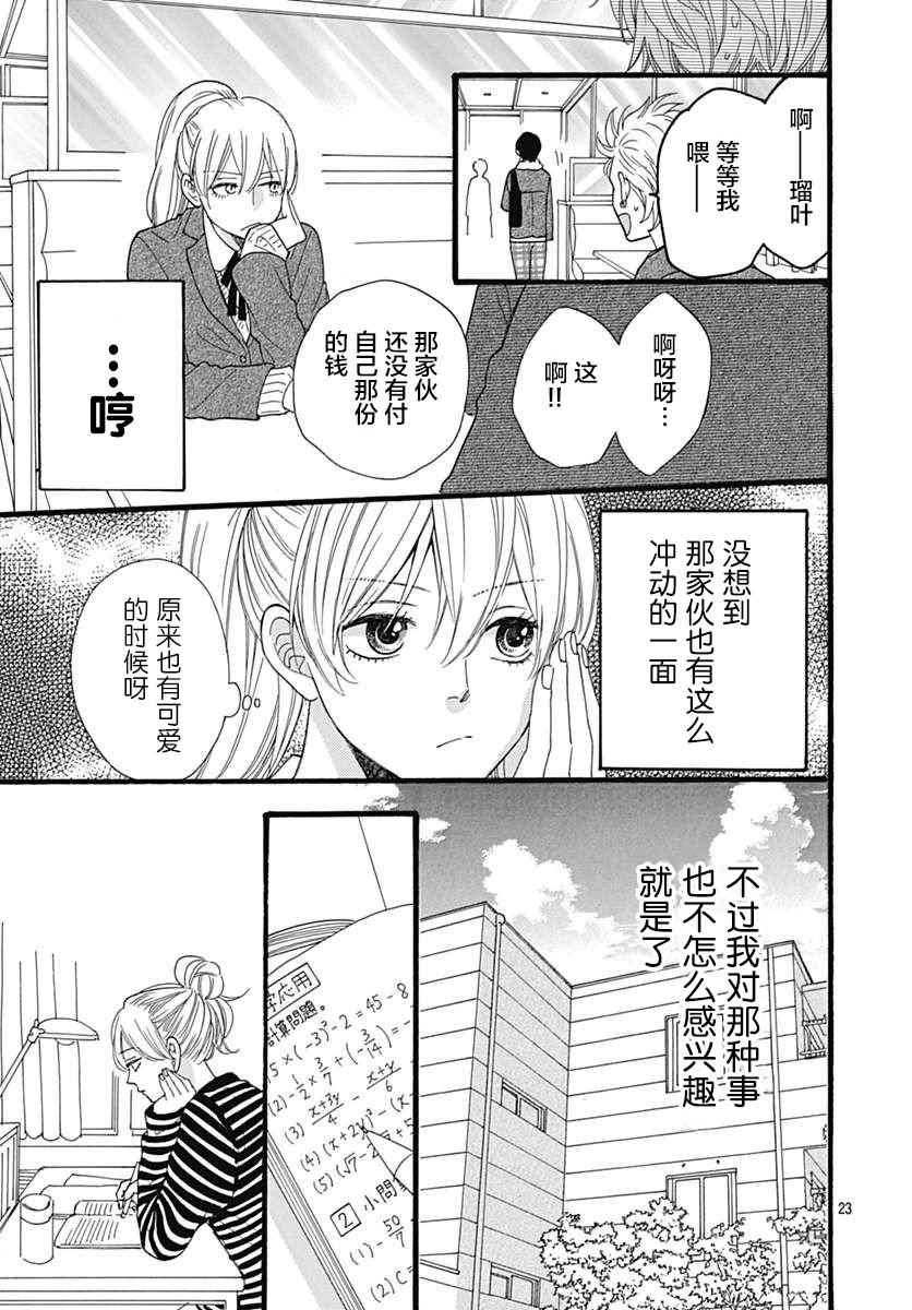 《拜拜！自由》漫画 011话