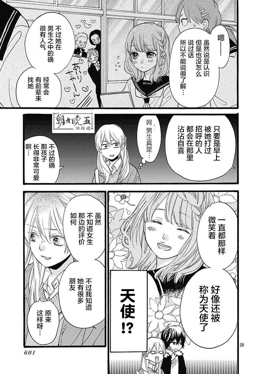 《拜拜！自由》漫画 011话