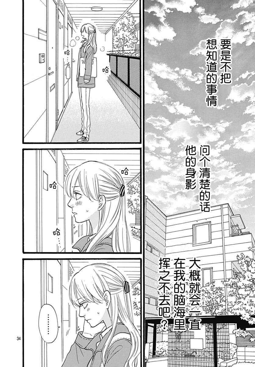 《拜拜！自由》漫画 011话