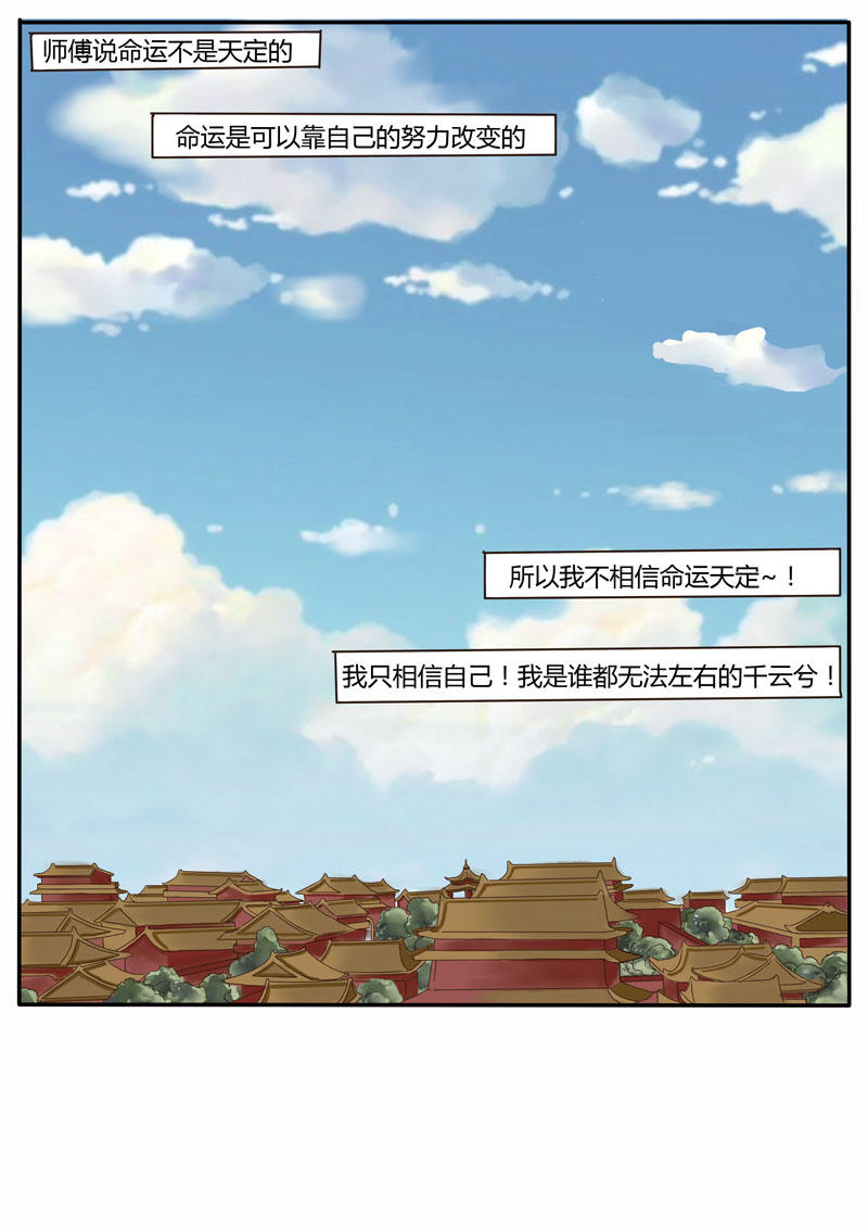 《通灵妃》漫画 001话