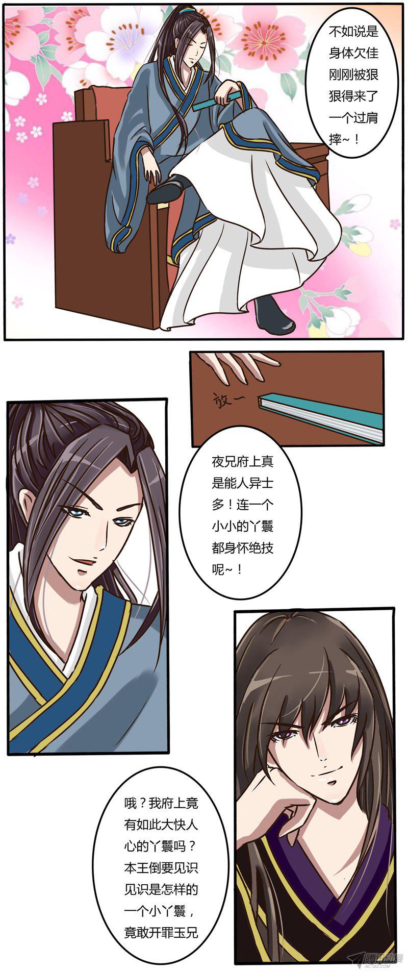 《通灵妃》漫画 010话