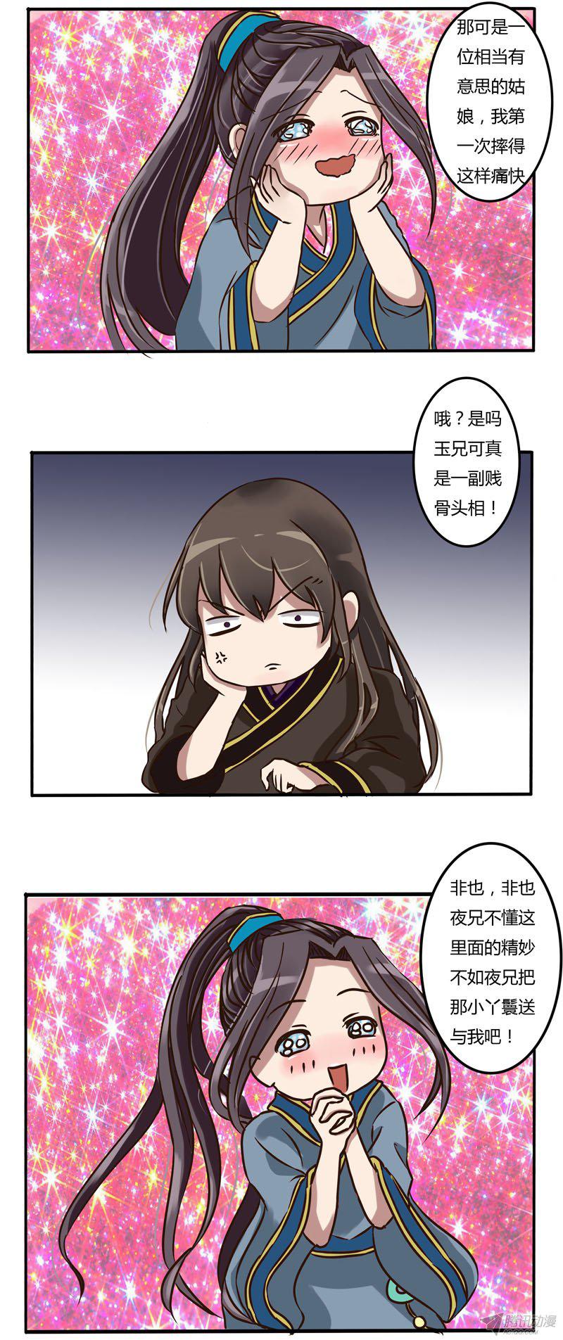 《通灵妃》漫画 010话