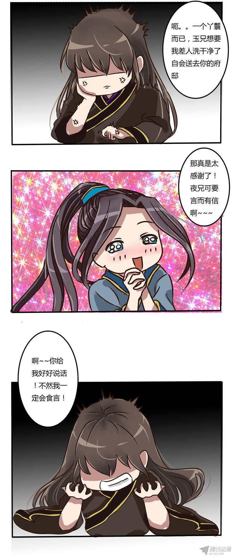 《通灵妃》漫画 010话