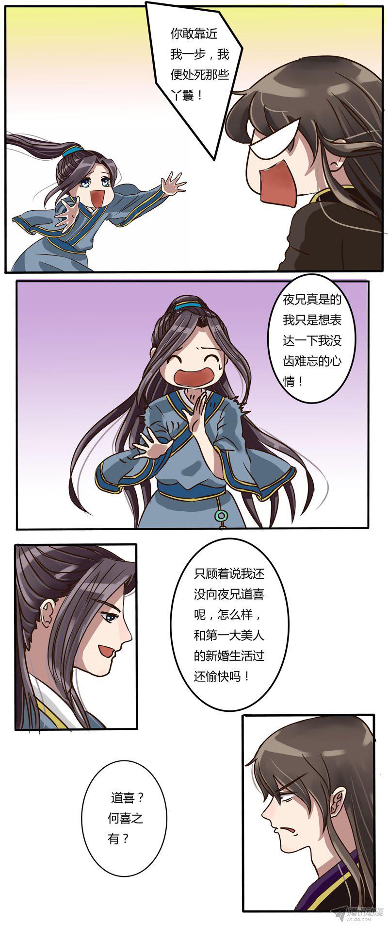 《通灵妃》漫画 010话