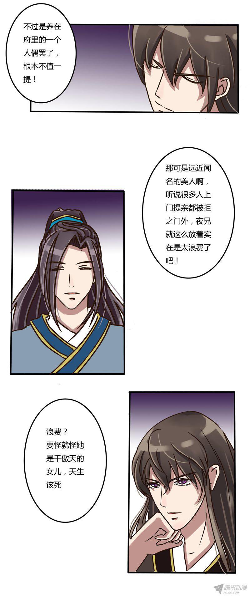 《通灵妃》漫画 010话