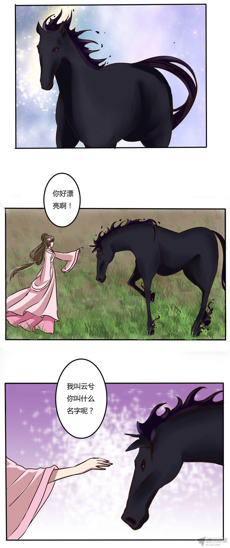 《通灵妃》漫画 011话