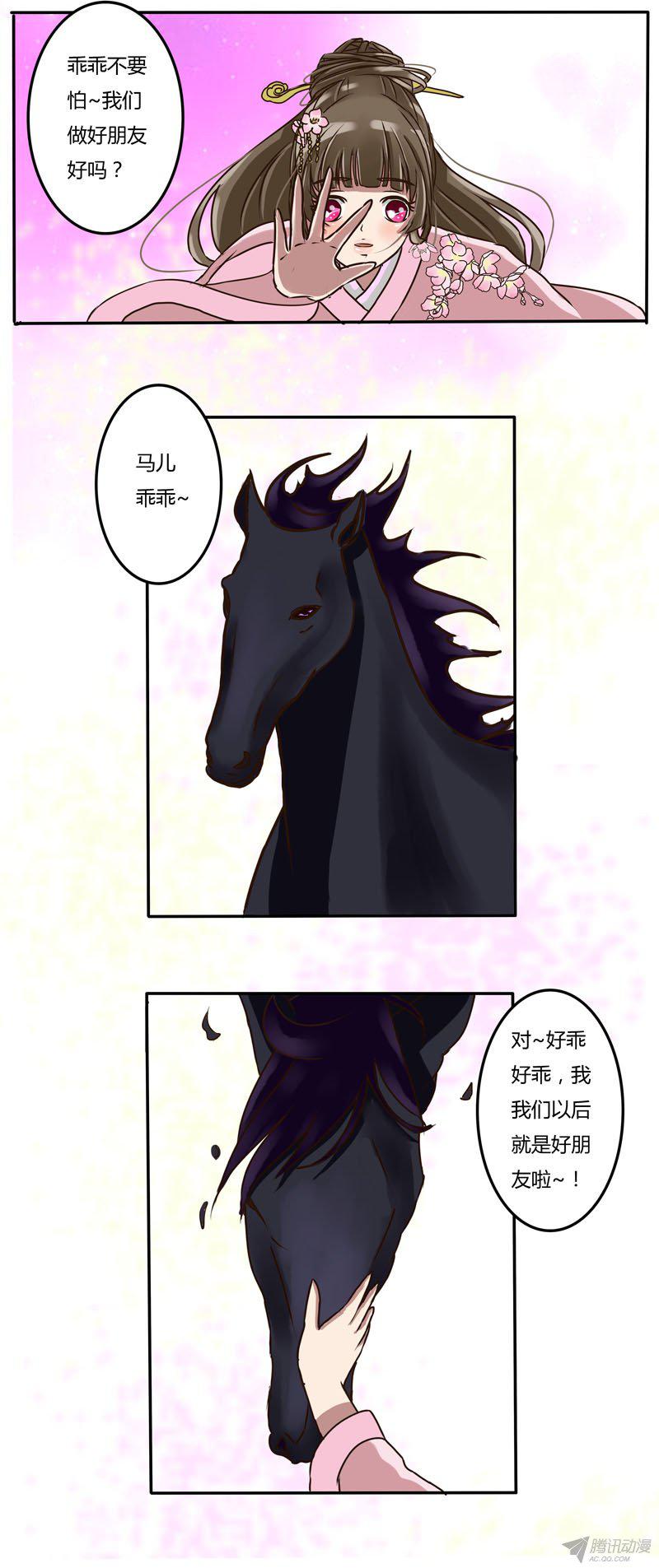 《通灵妃》漫画 011话