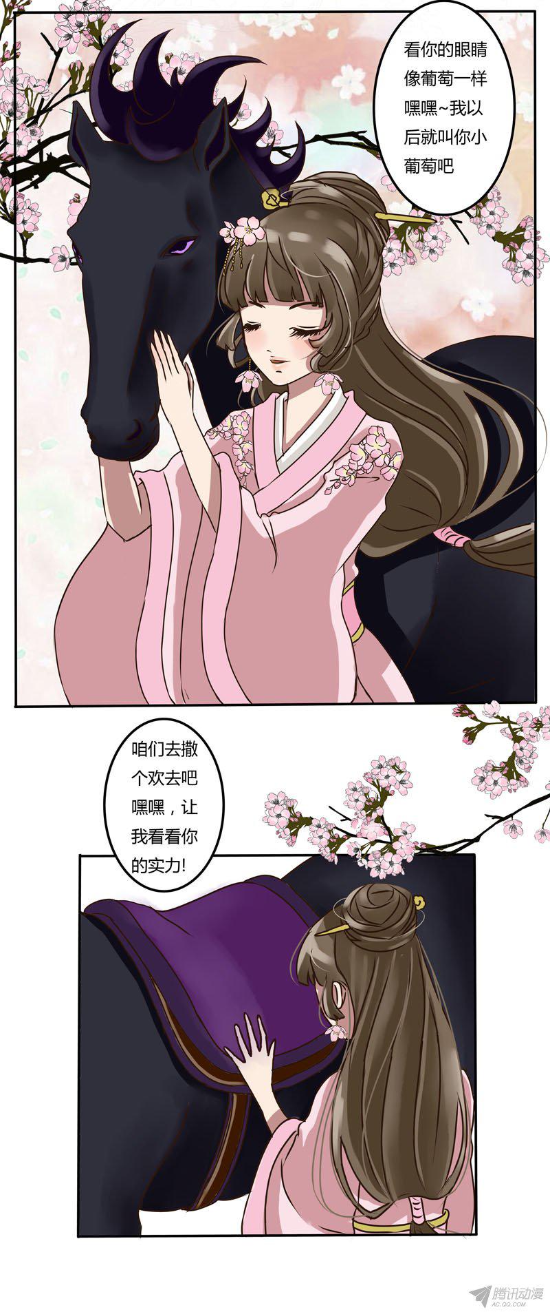 《通灵妃》漫画 011话