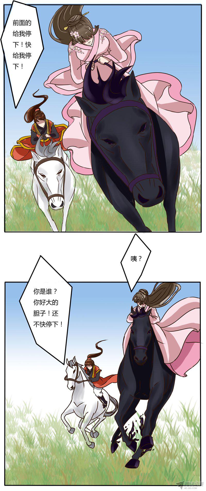 《通灵妃》漫画 011话