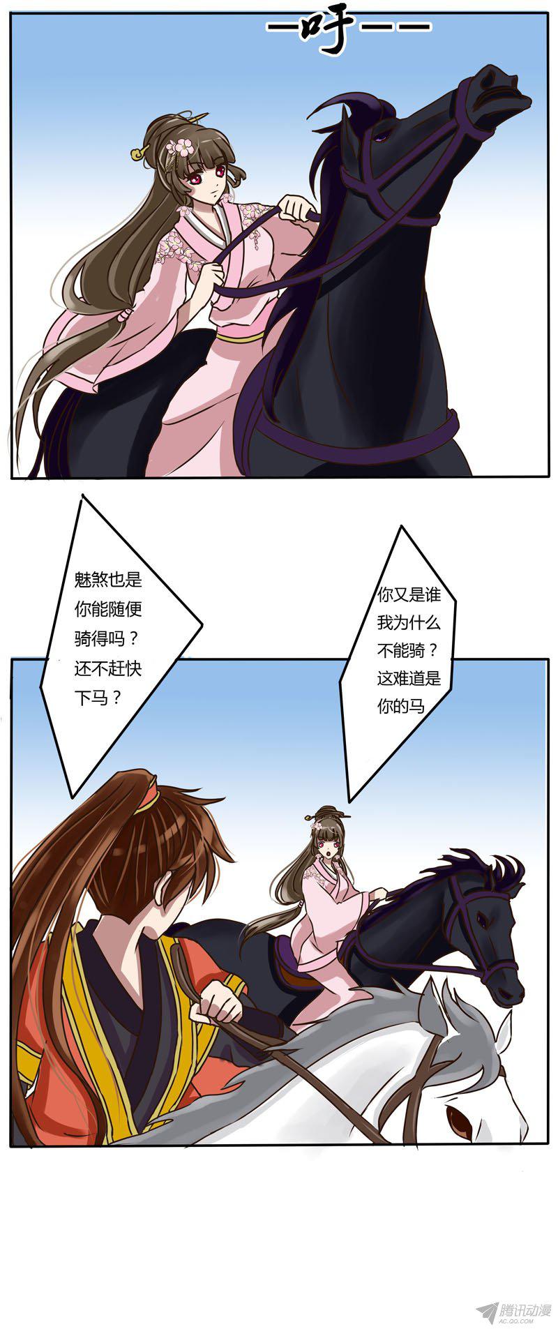 《通灵妃》漫画 011话