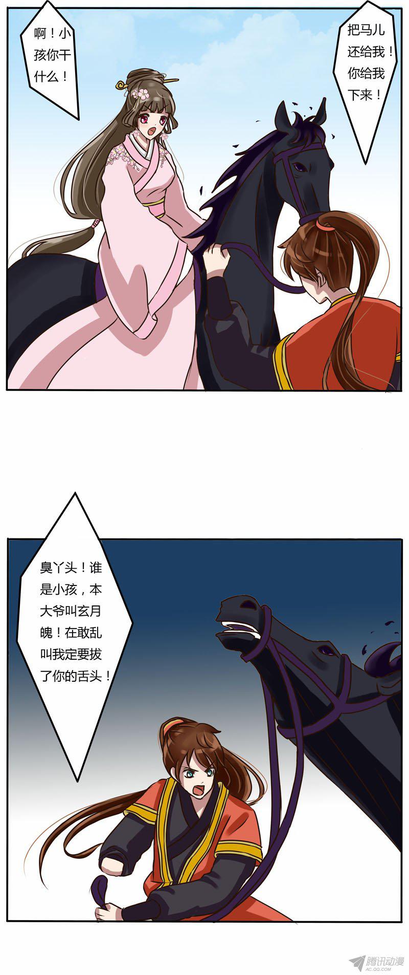 《通灵妃》漫画 012话