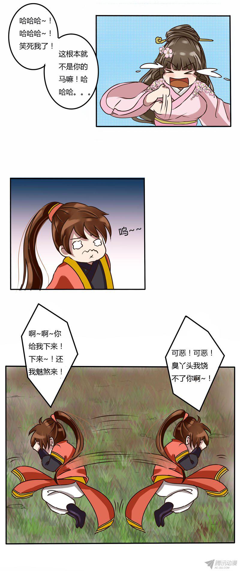 《通灵妃》漫画 012话