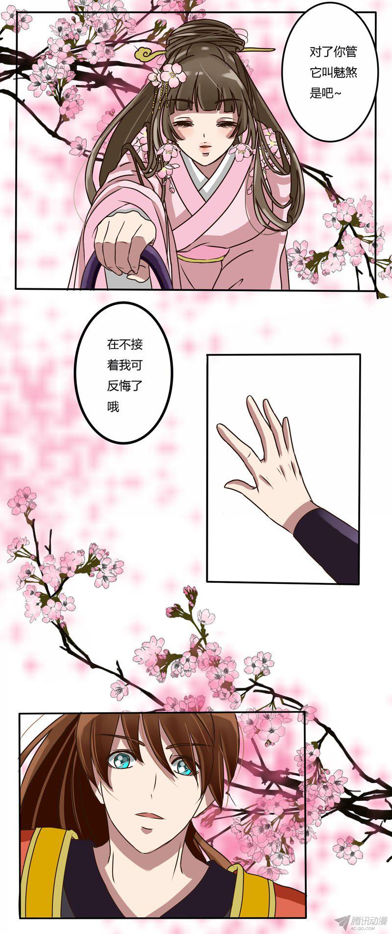 《通灵妃》漫画 012话