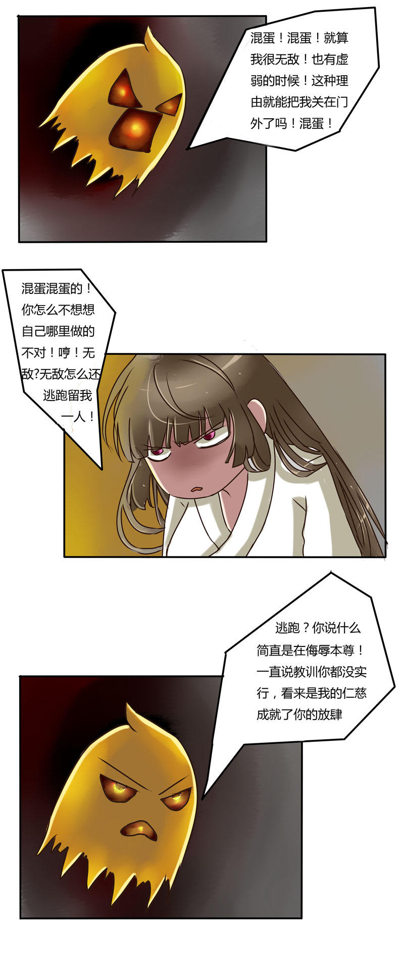 《通灵妃》漫画 015话