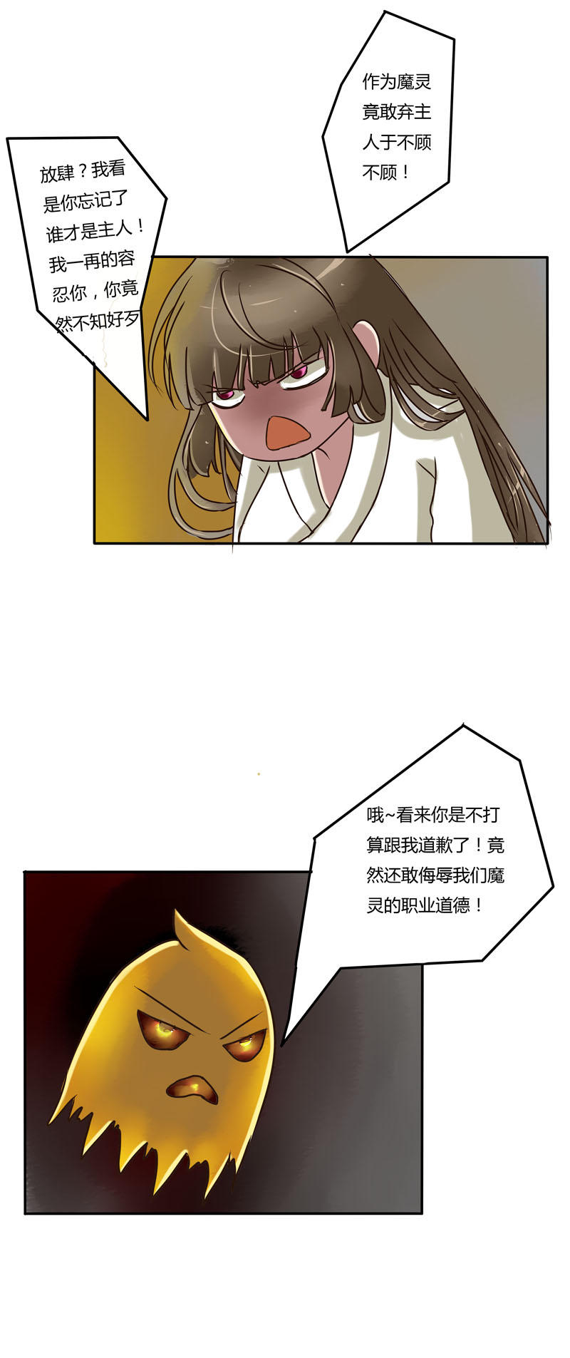 《通灵妃》漫画 015话