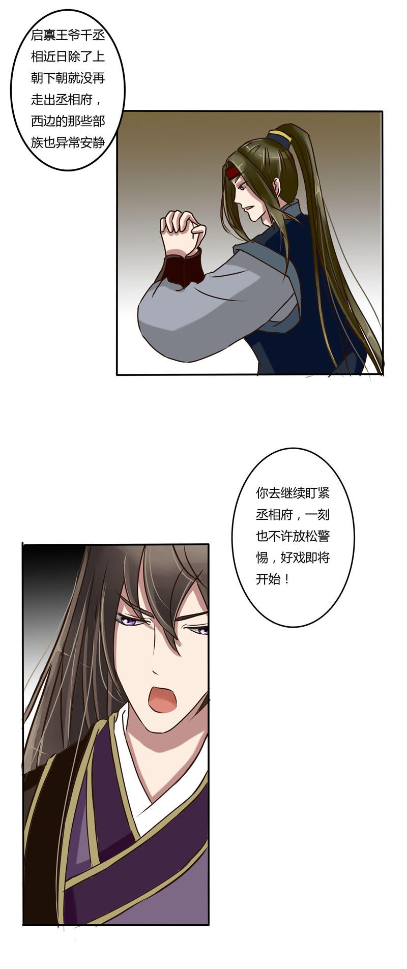 《通灵妃》漫画 015话