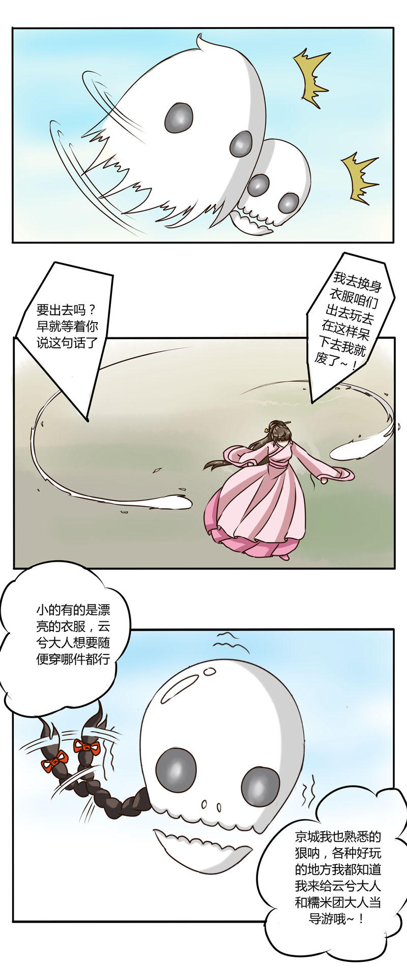 《通灵妃》漫画 017话