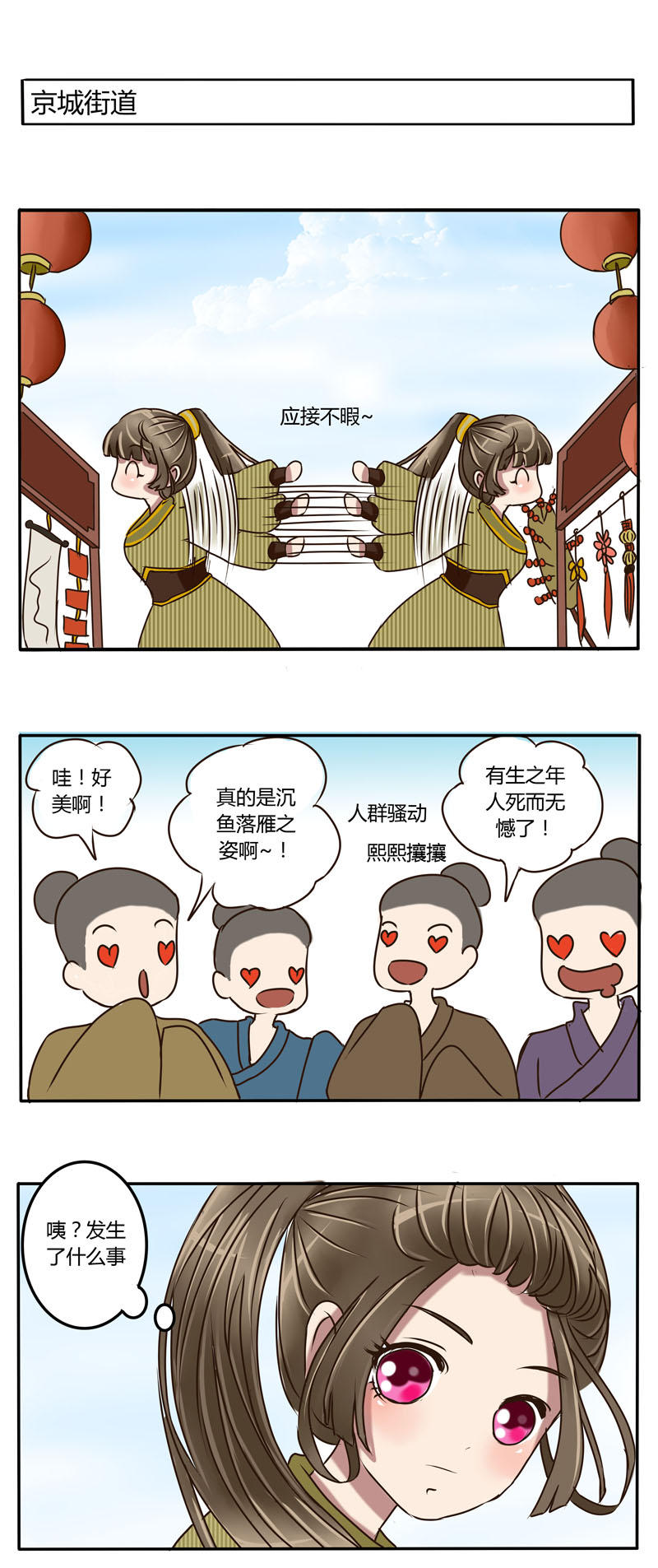 《通灵妃》漫画 017话