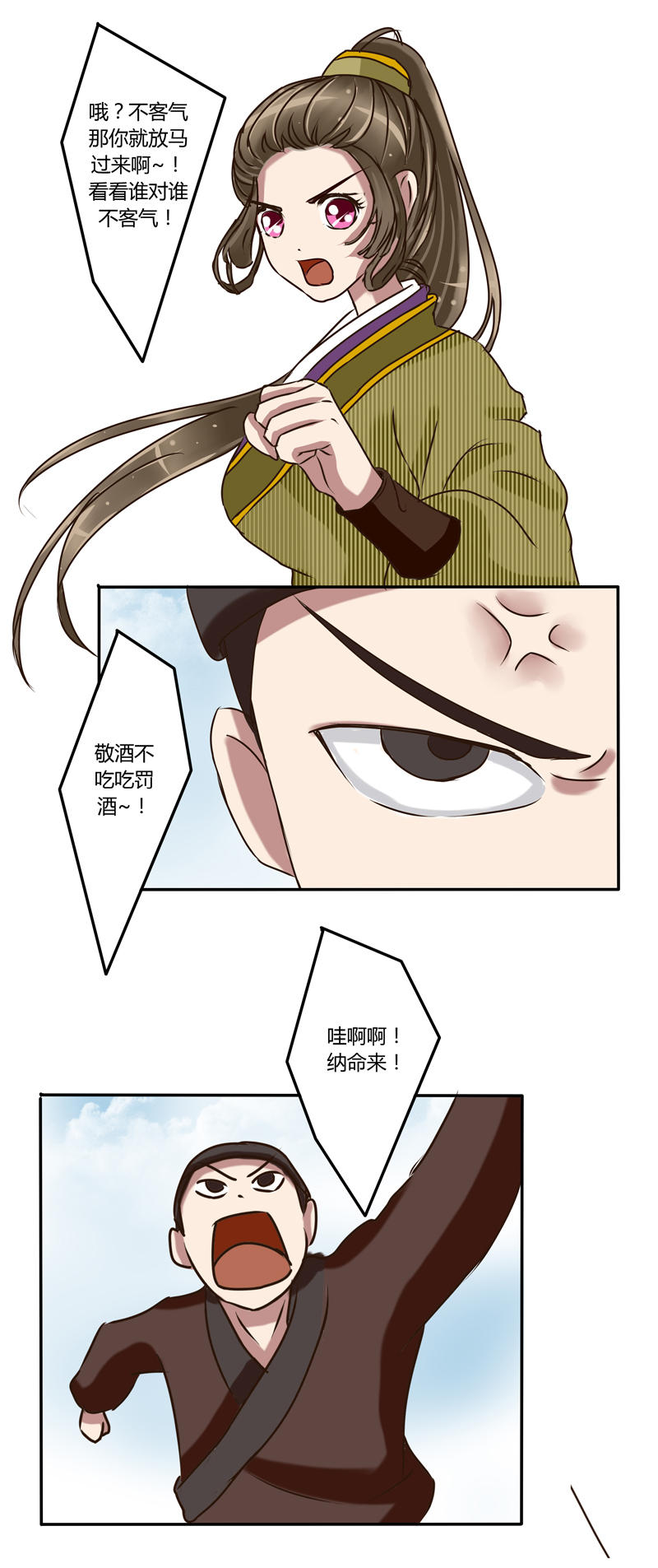 《通灵妃》漫画 018话