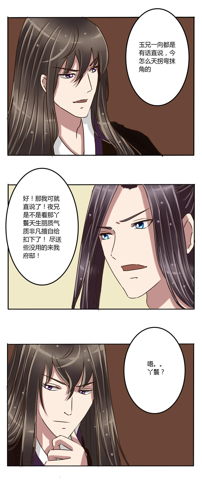 《通灵妃》漫画 018话