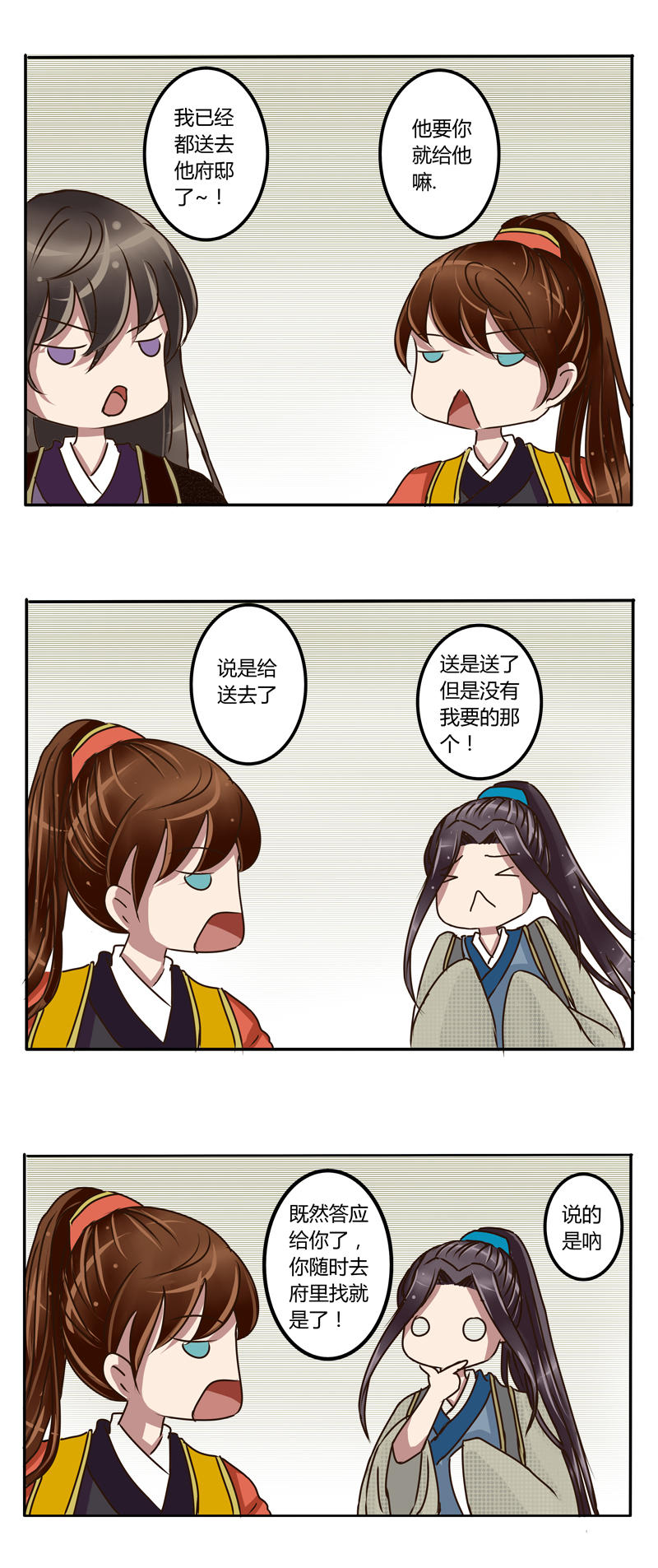 《通灵妃》漫画 018话