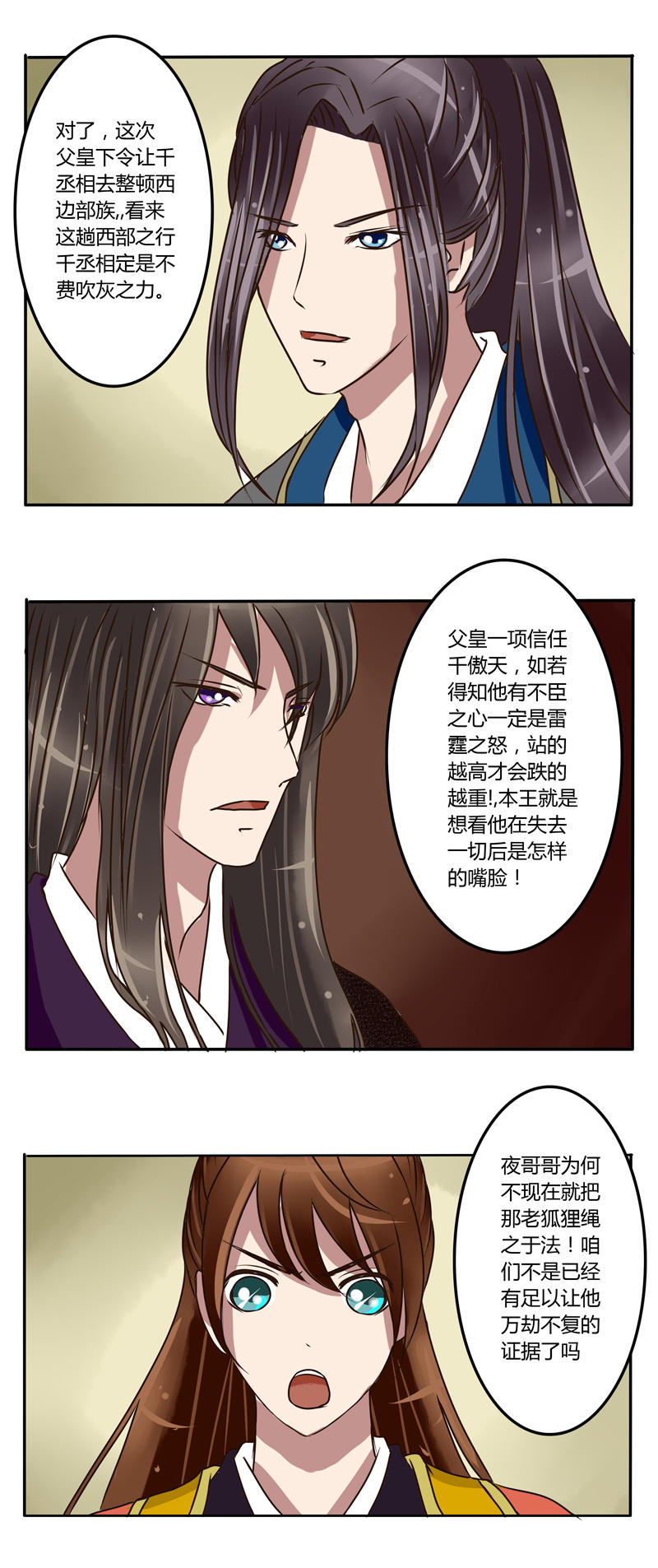 《通灵妃》漫画 018话